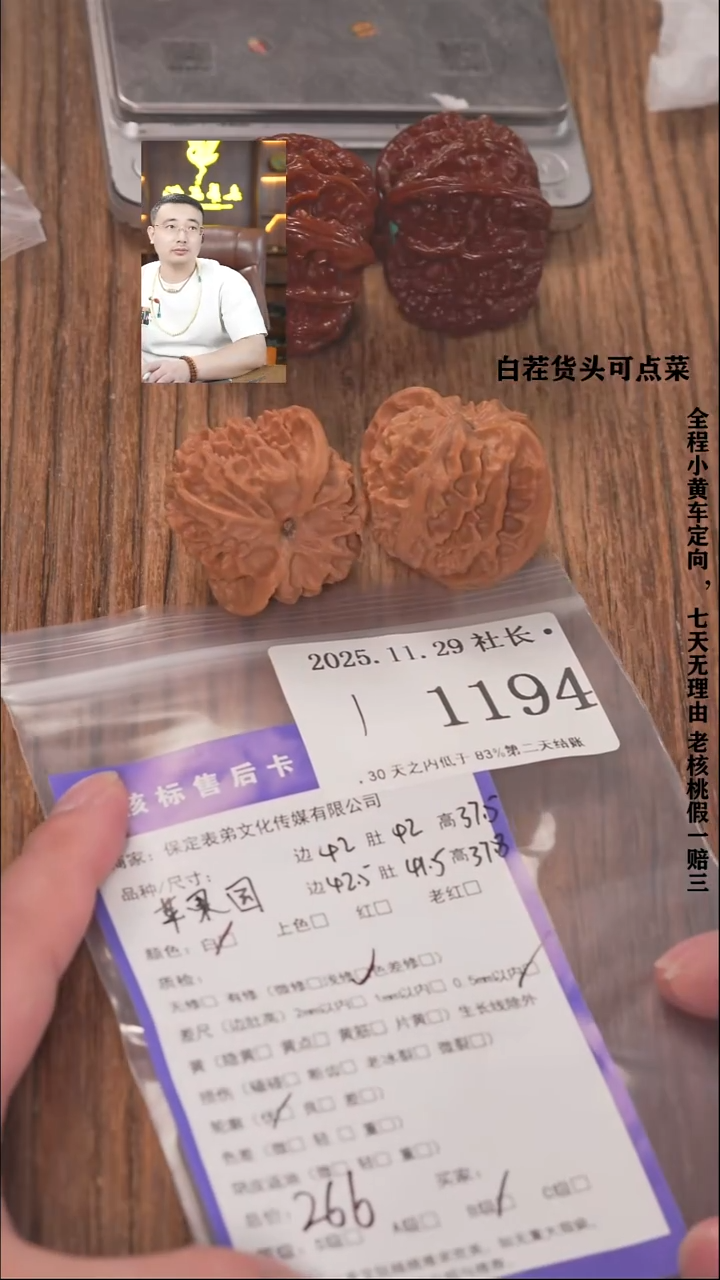 把件文玩核桃金***嫂諘帝文化1194苹果园