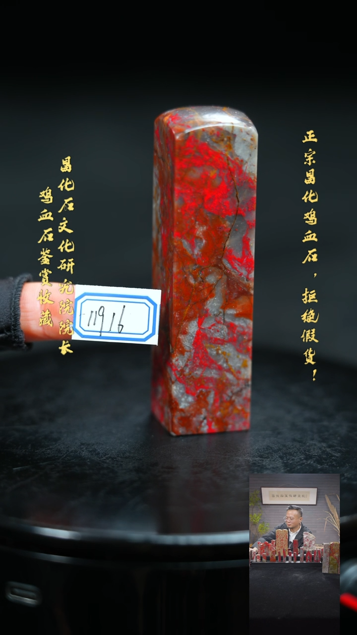 【闪购商品】昌化鸡血石11916111111111