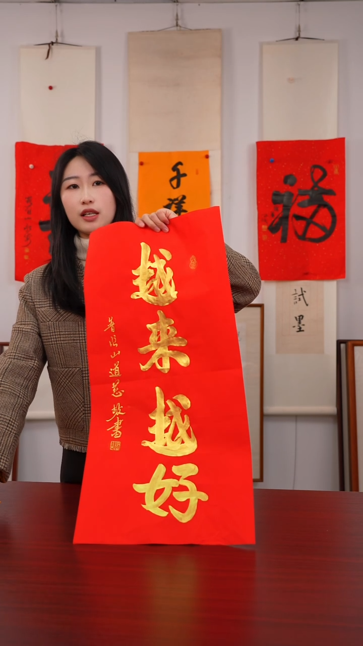 书法龍*《越来越好》