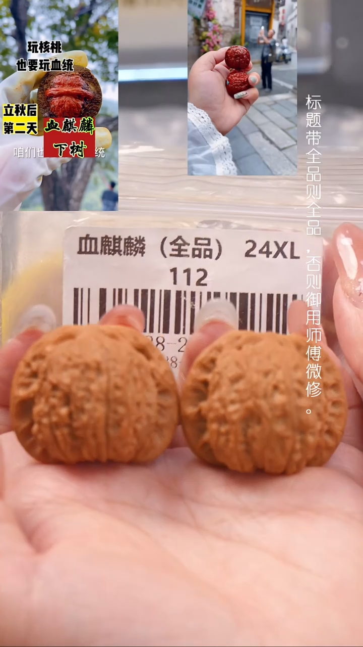 文玩核桃吊坠38血麒麟狮子头（全品）