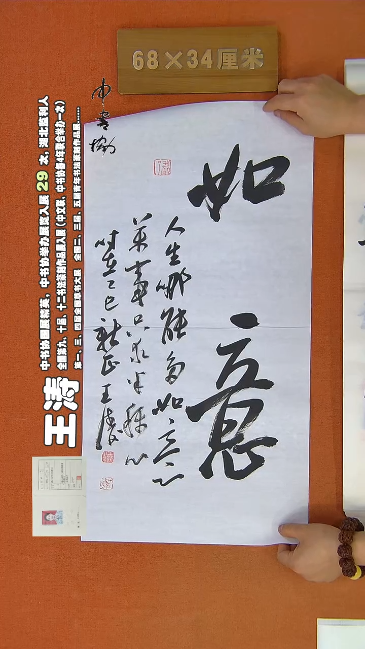 【闪购商品】书法634王涛书法作品