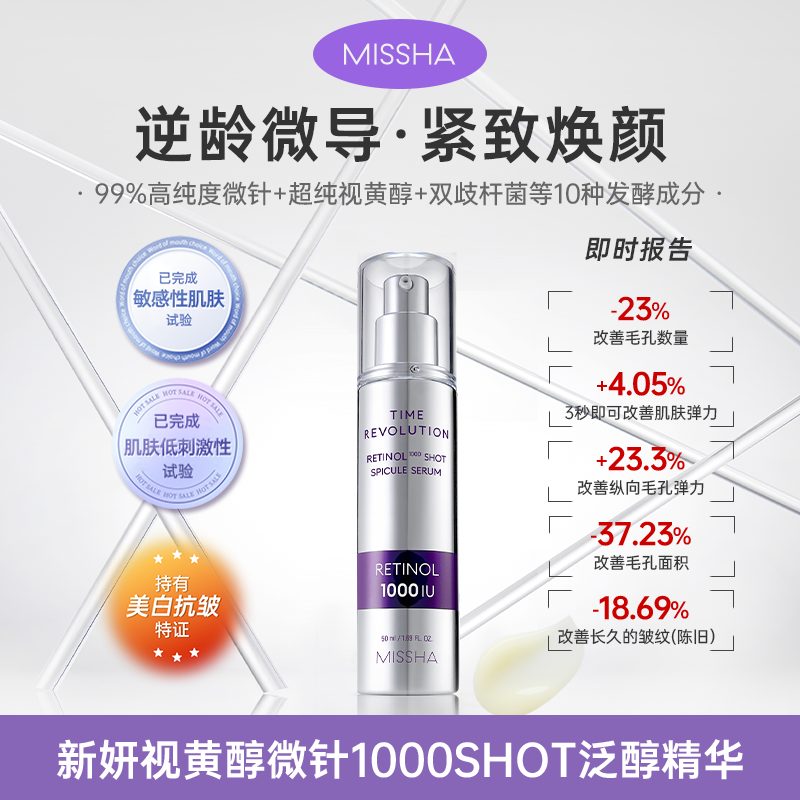 MISSHA1000SHOT泛醇精华+500shot面霜+撕拉面膜