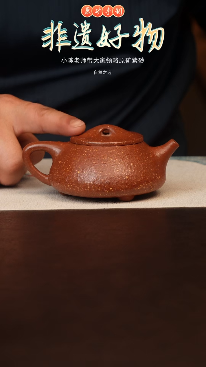 茶壶紫砂原矿紫砂8目满飘
