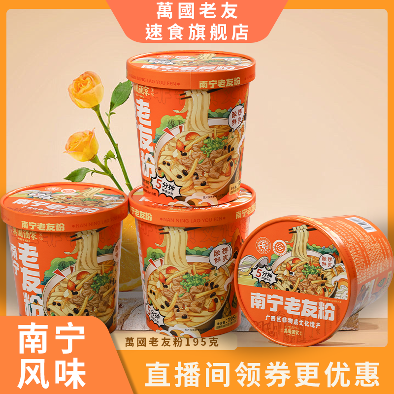 南宁冲泡型老友粉195克*4桶