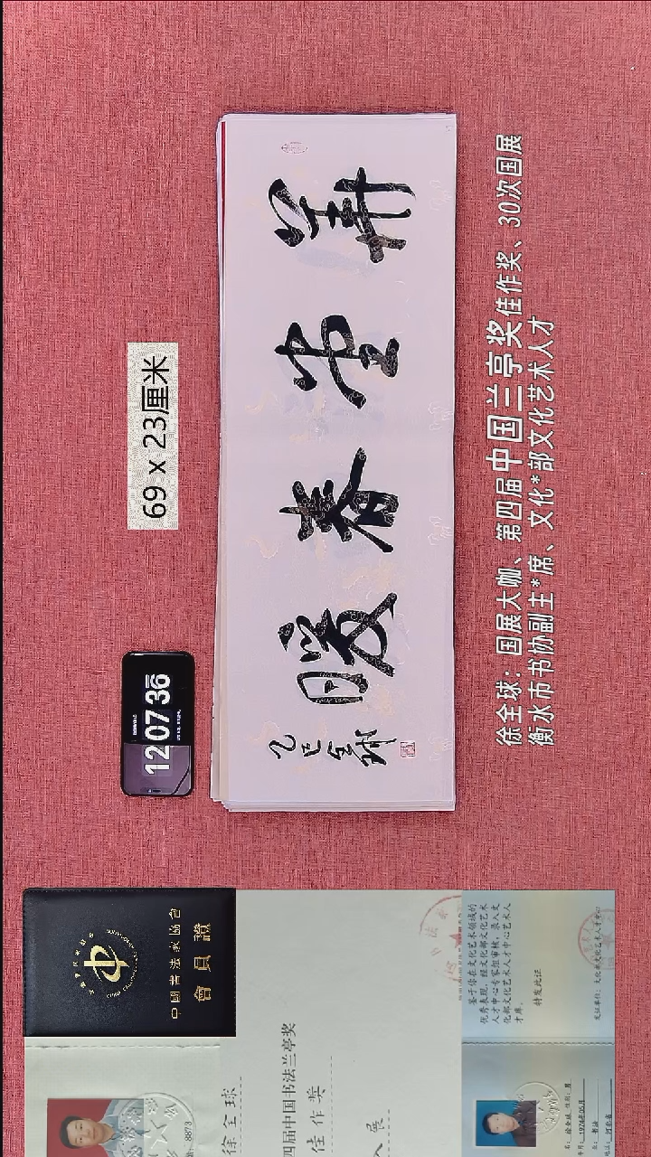 书法256    徐老师书法作品