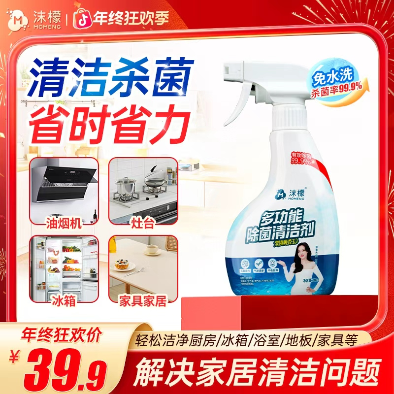 【拍一发五】沫檬多功能除菌清洁剂去污渍油渍全屋大扫除免水洗S42
