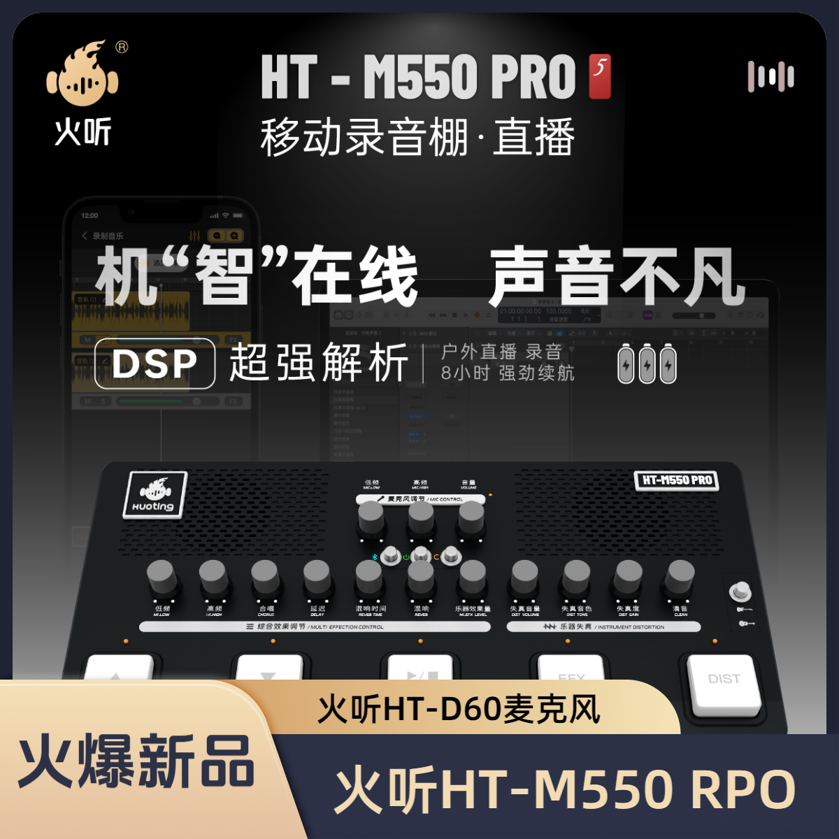 火听HT-M550 PRO声卡+火听HT-D60麦克风套装 弹唱内录蓝牙【达人】