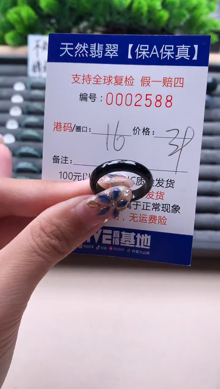 未镶嵌戒指翡翠2588