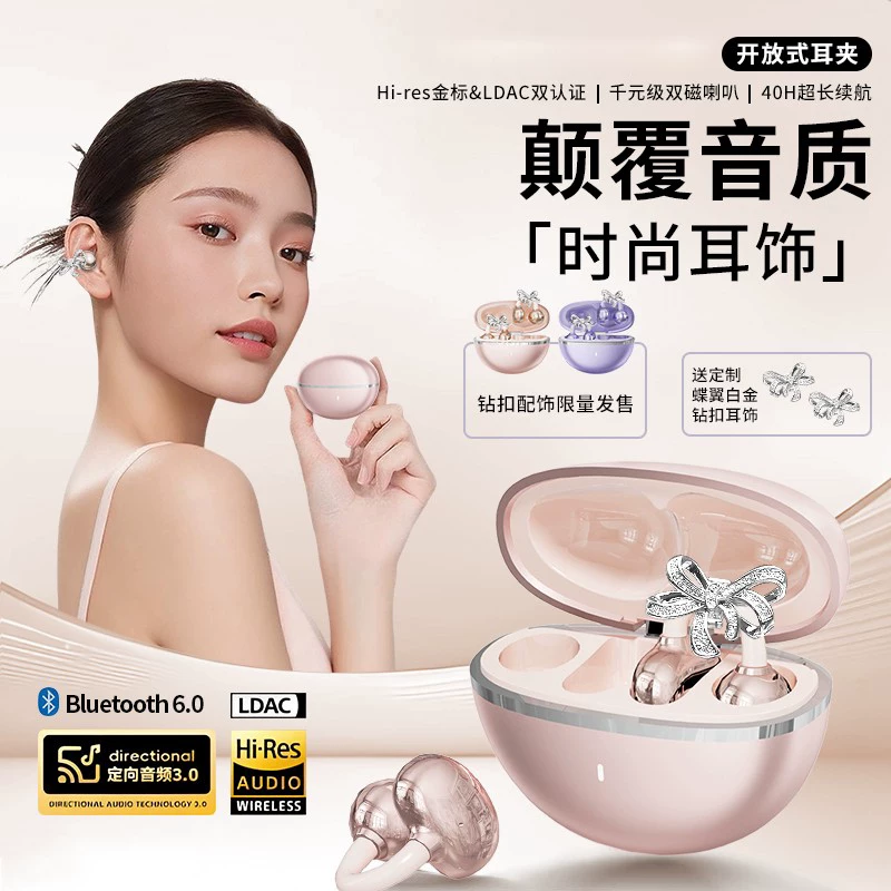 【可选配饰】AI星环无线耳夹式蓝牙耳机音质好耳饰颜值高超长续航60