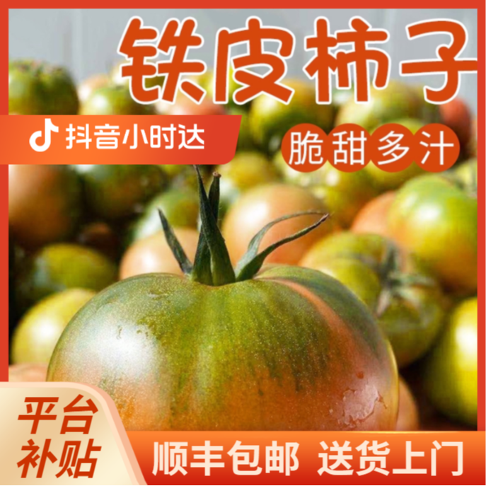 草莓番茄 碱地西红柿 铁皮西红柿 酸酸甜甜小时候味道 顺丰包邮