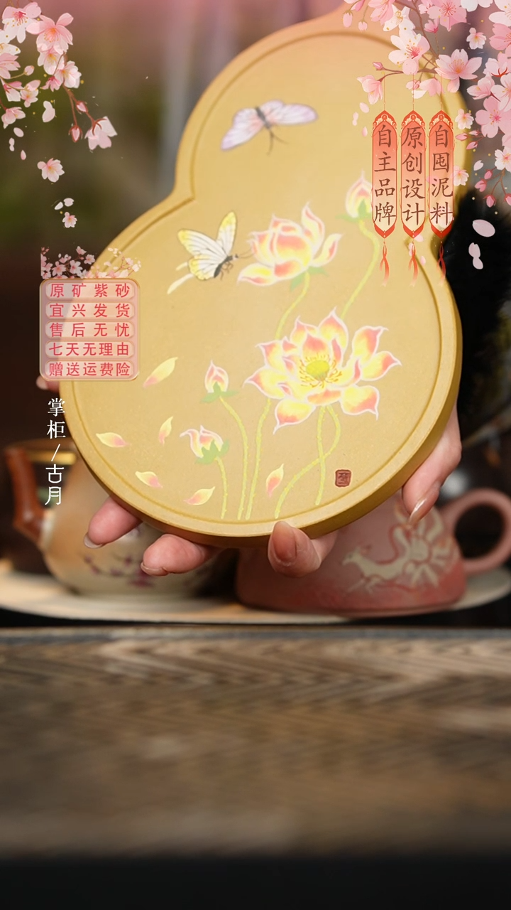 L1555黄金段”蝶恋花“葫芦壶承