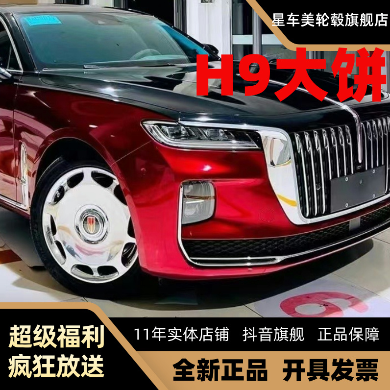 红旗H9锻造工艺轮毂18/19/20寸悬浮精抛大饼向日葵 hs5 H5 HS7 H6