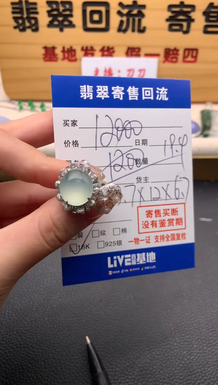 【闪购商品】翡翠18K金镶嵌戒指21013151