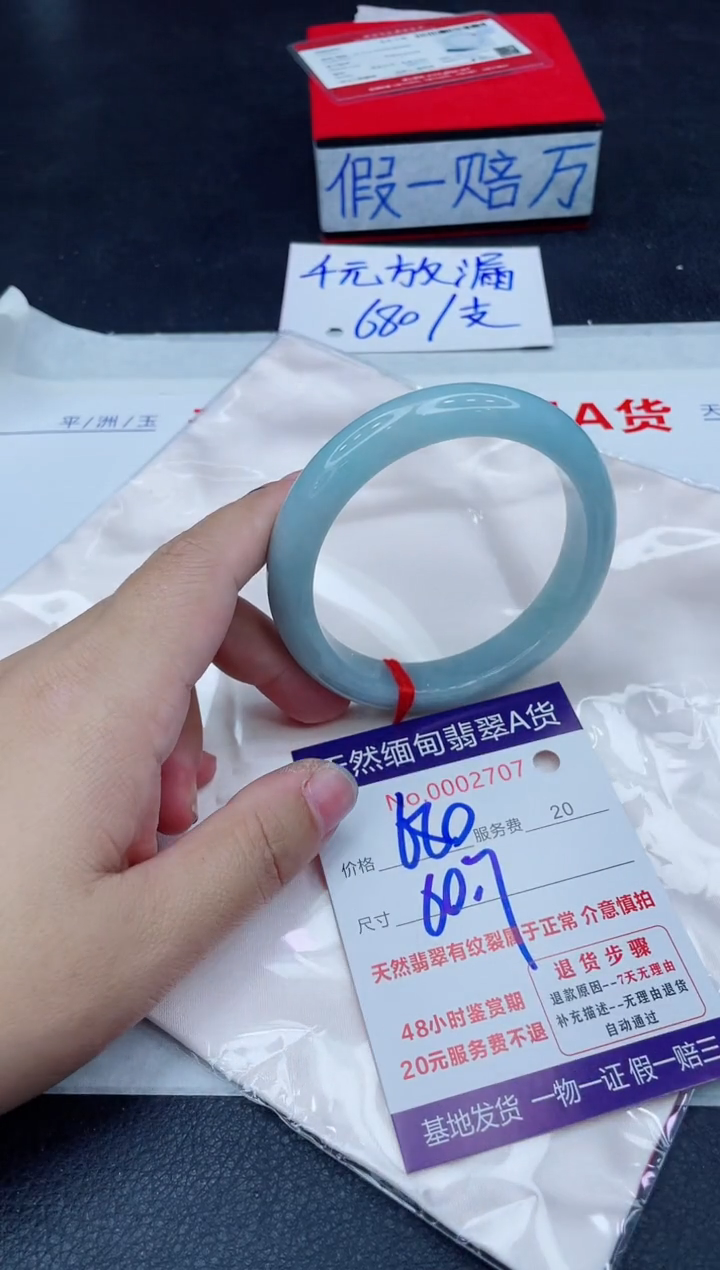 未镶嵌手镯翡翠680.0000