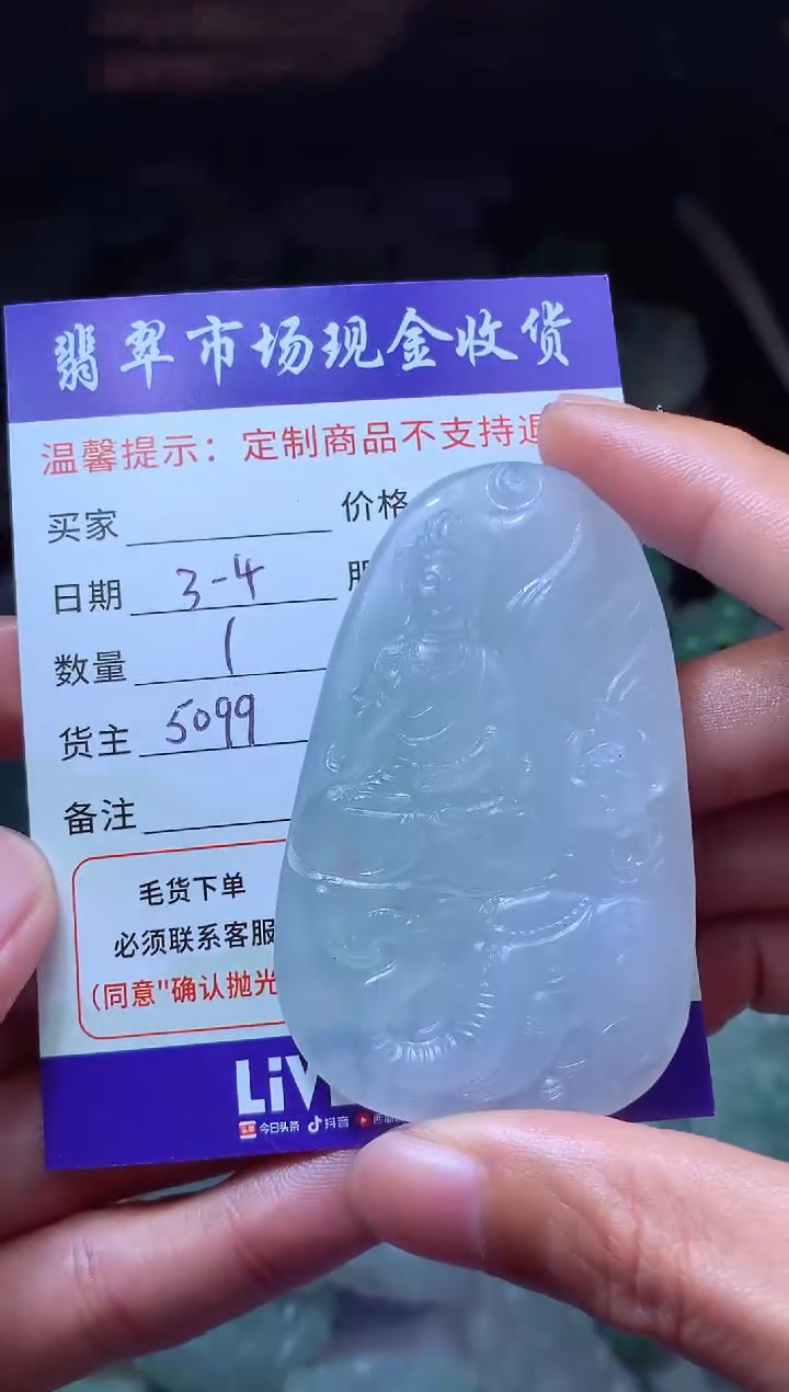 【闪购商品】定制翡翠未镶嵌翡翠毛货定制480877