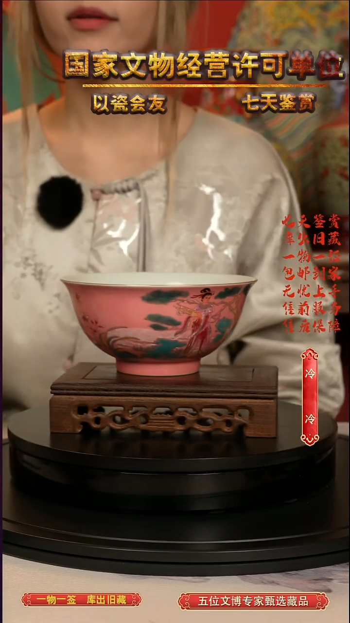 清碗粉彩仙女纹赏碗