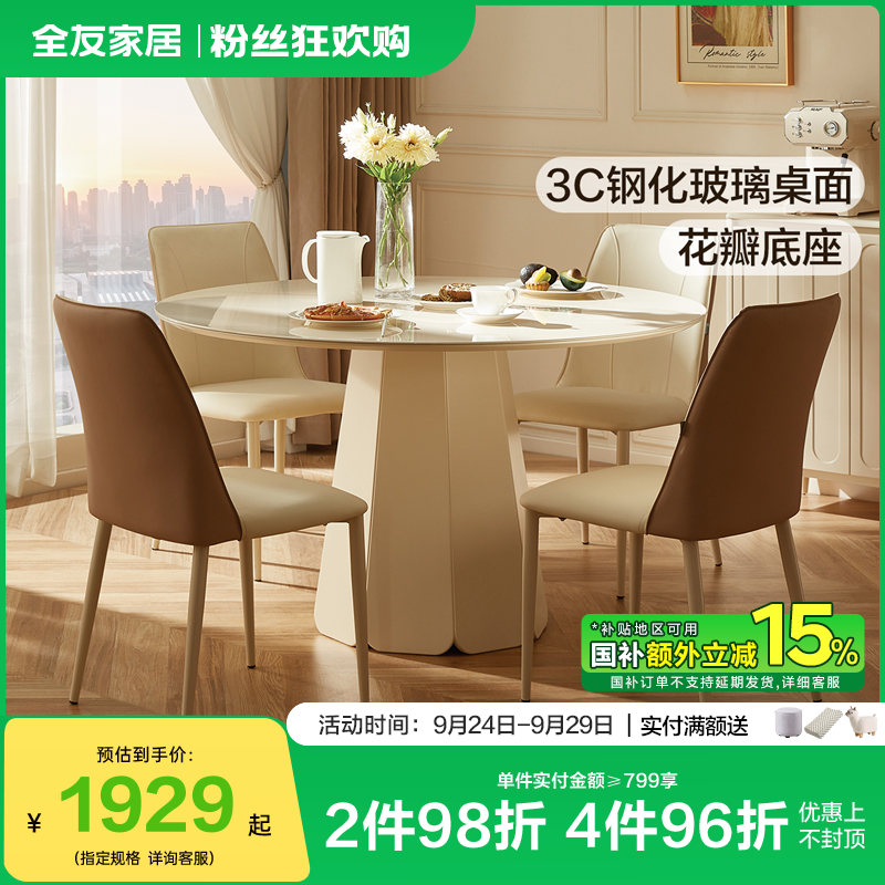 全友家居法式奶油风玻璃圆形餐桌小户型客厅家用吃饭桌子圆桌饭桌