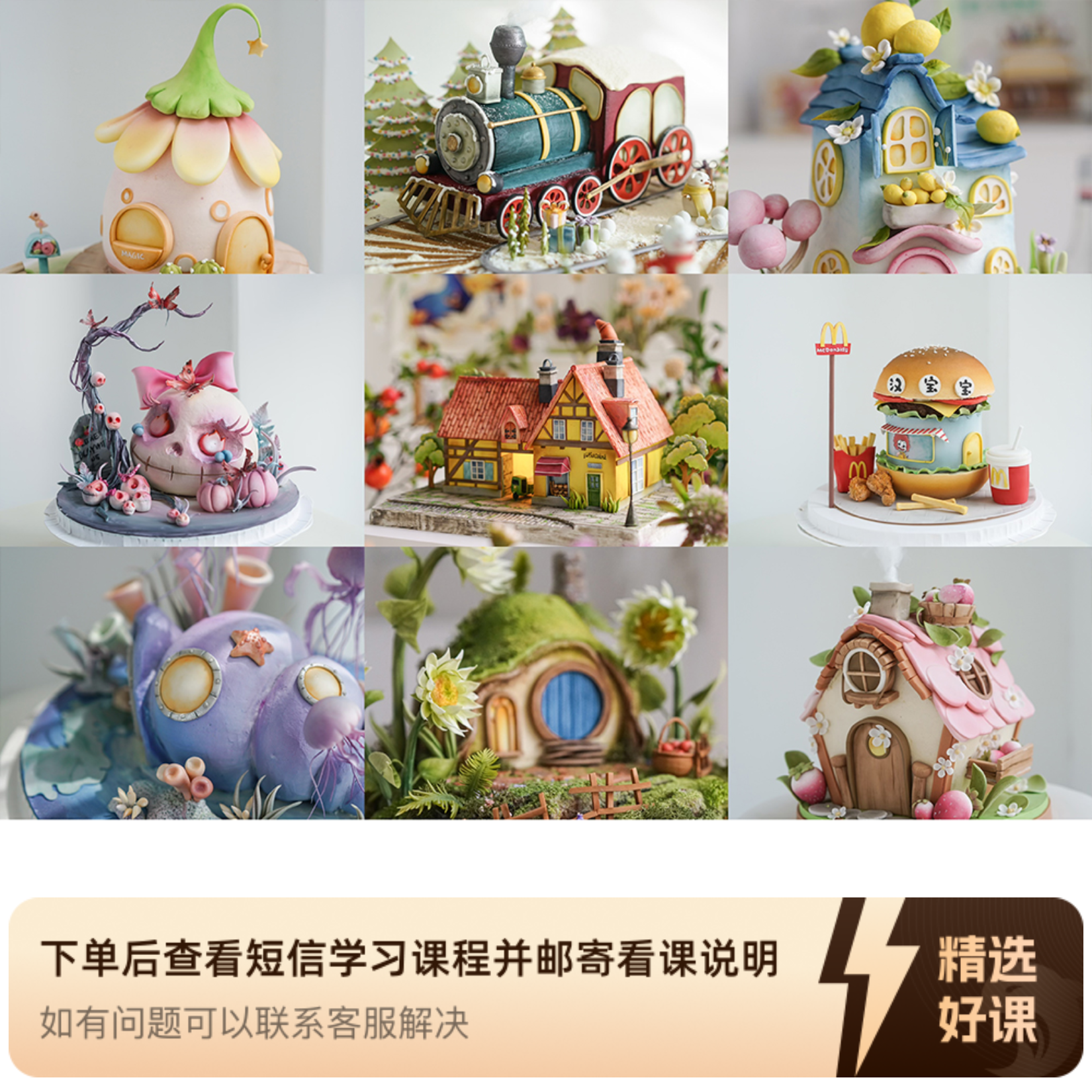 玩猫-淡奶油场景特色蛋糕课程（留意短信解锁课程）