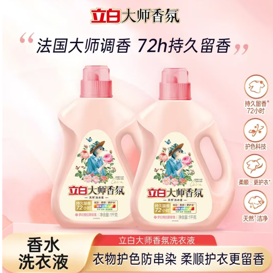 【今天拍明天到】迪丽热巴推荐立白大师香氛洗衣液强力去污持久留香内衣洗衣液家庭装