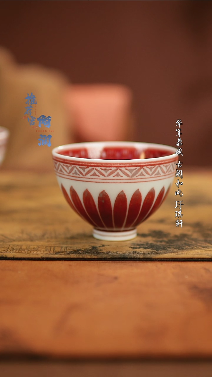 【闪购商品】柴窑釉里红鸡心精工