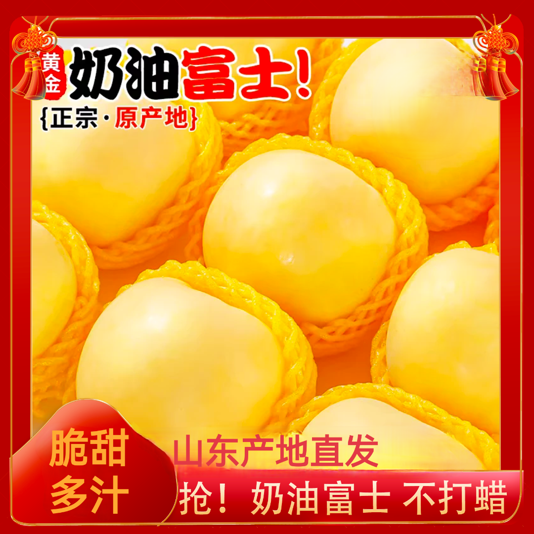 【奶油富士】山东烟台黄金奶油富士苹果脆甜3斤/5斤不打蜡新鲜