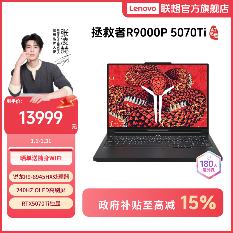 【四川国补15%】拯救者R9000P R9-8945HX 5070Ti AI元启游戏本