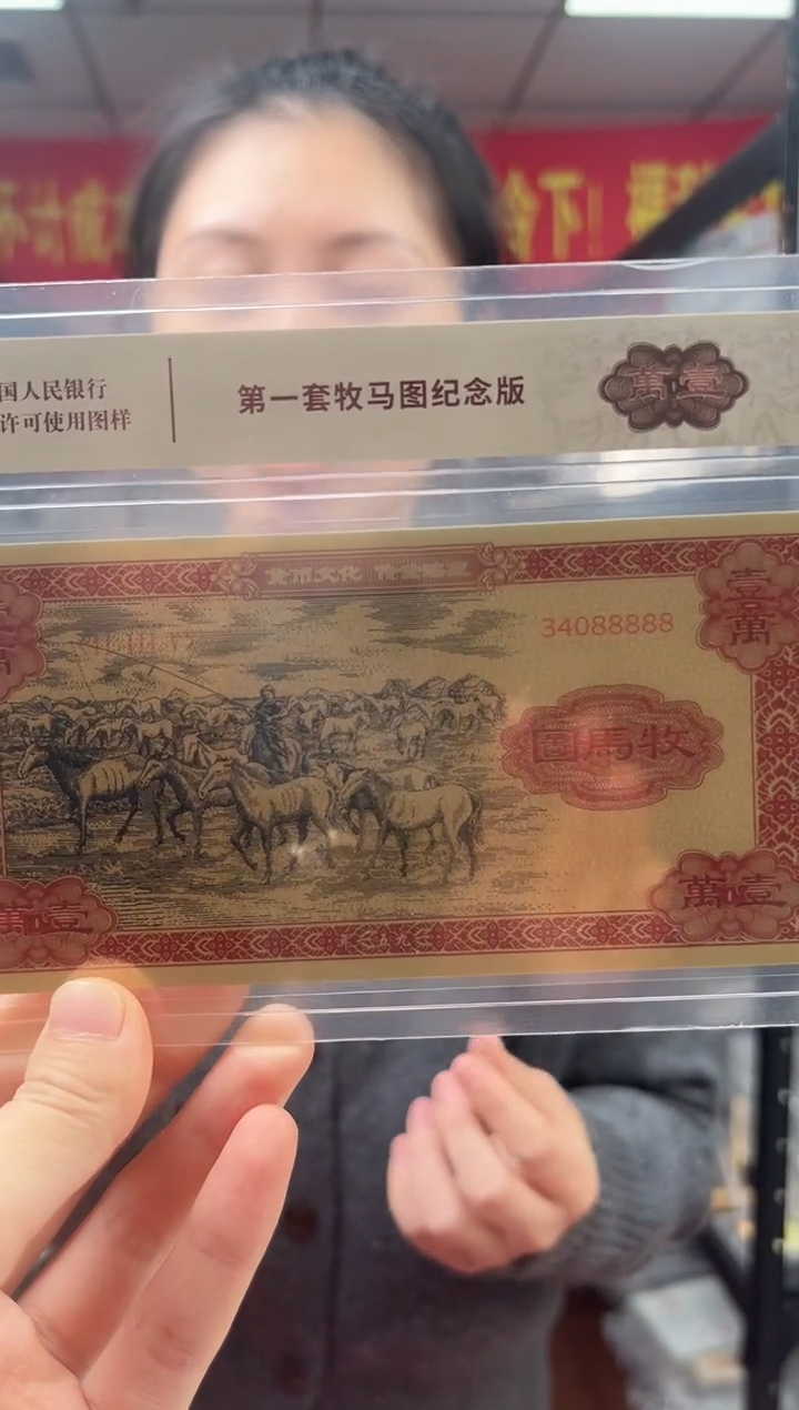 牧马图纪念币 RCGS评级 收藏 