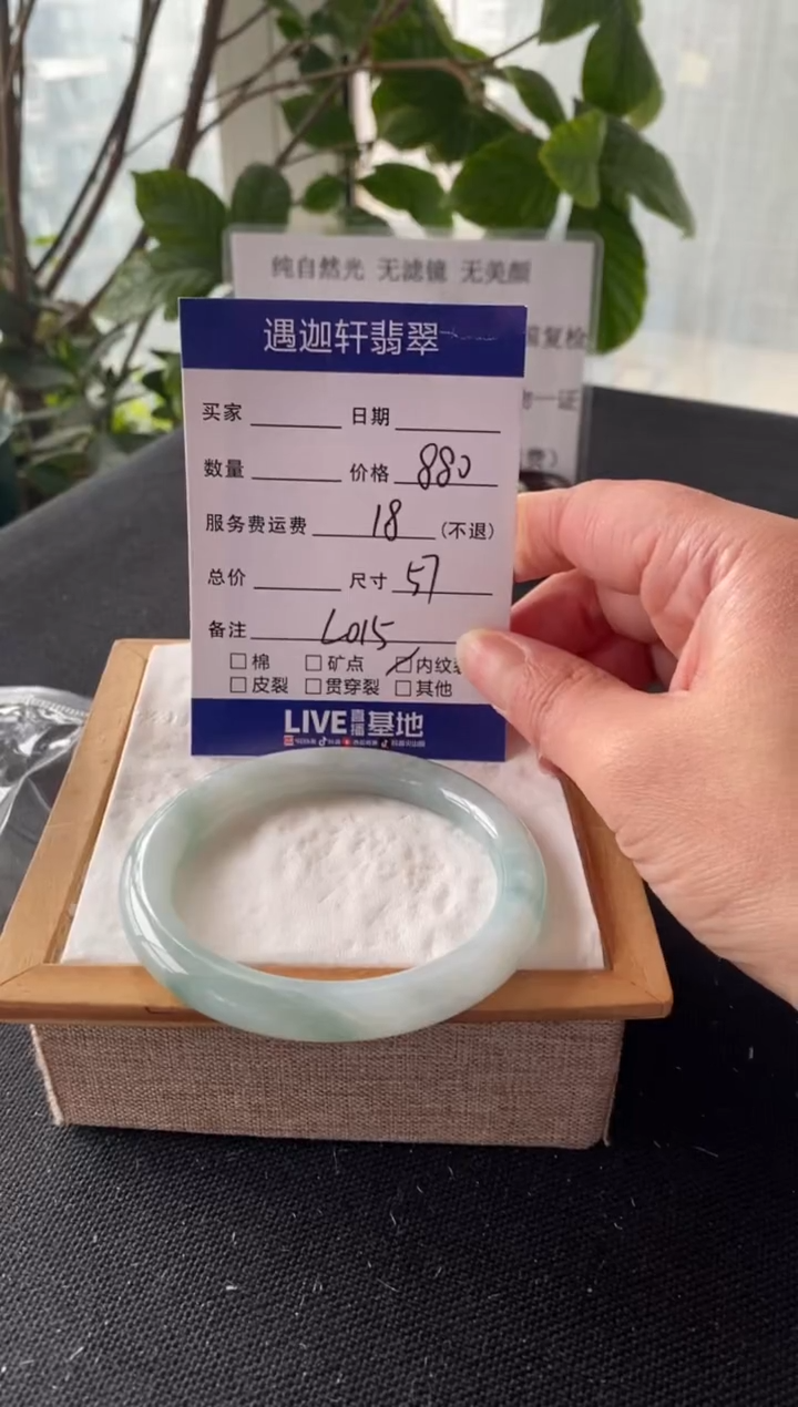 【闪购商品】翡翠手镯未镶嵌57圈口 L015编码