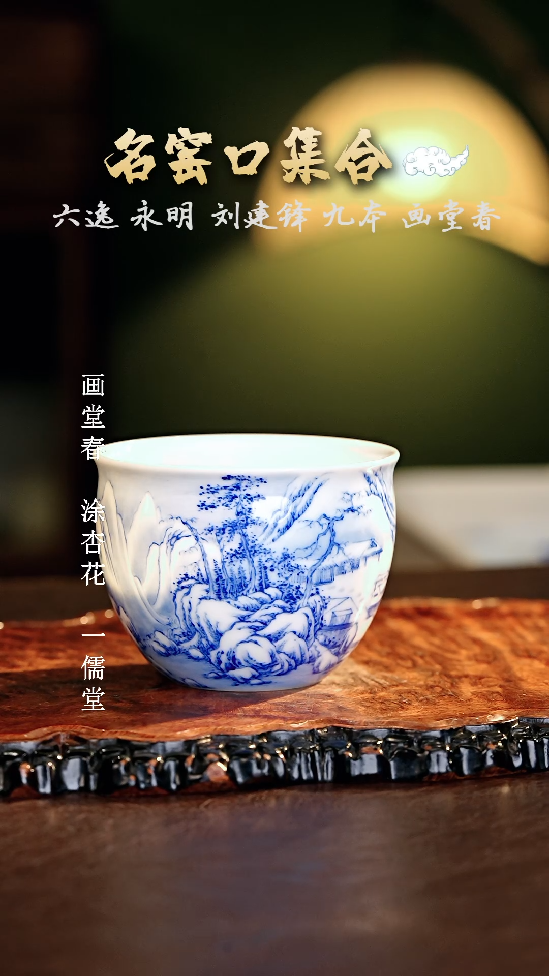 【闪购商品】瓷片画堂春·········