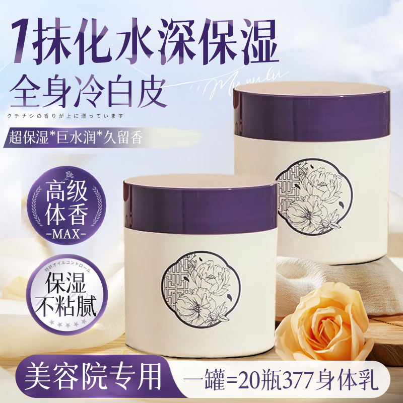 依兰香身体乳冷霜秋冬防干燥保湿补水去皮鸡持久留香旗舰店正品牌