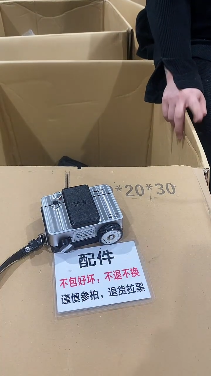 ?二大爷中古不退不换b549