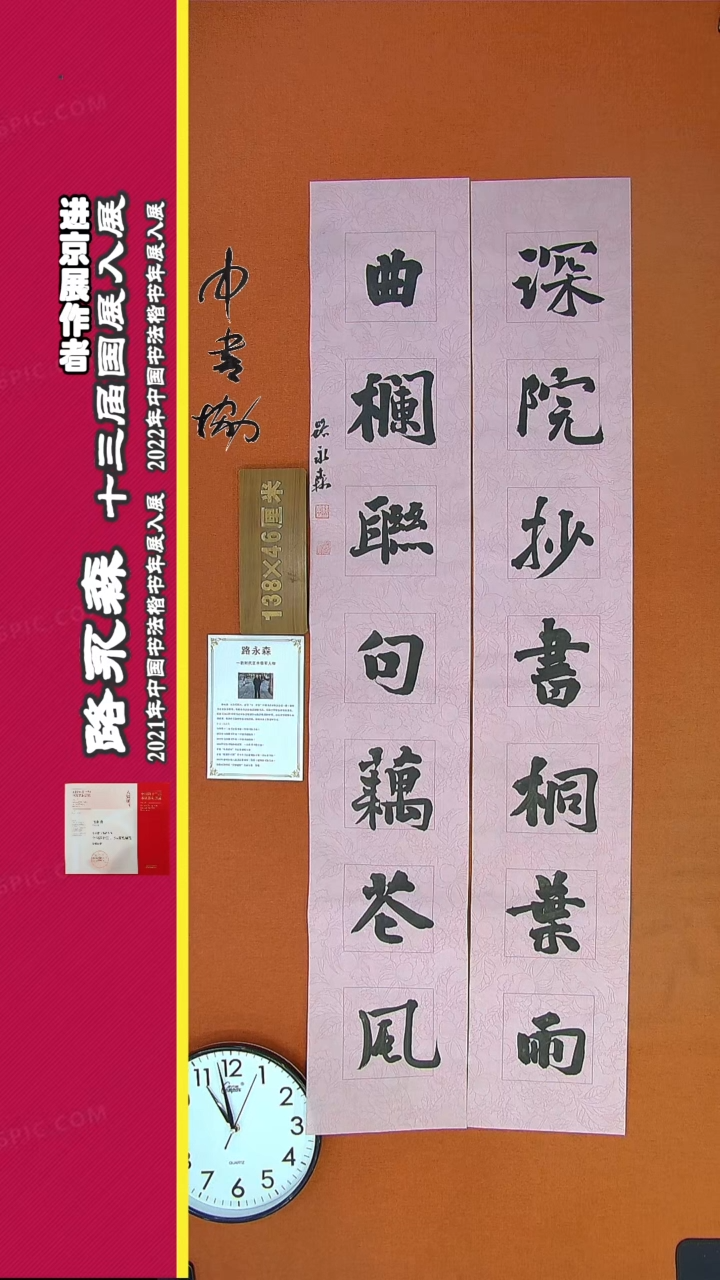 【闪购商品】书法197G路永森书法作品