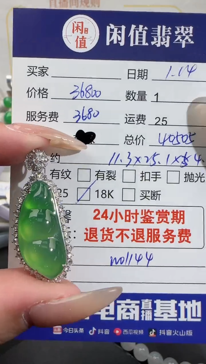 【闪购商品】翡翠吊坠(不含链)18K金镶嵌翡翠吊坠