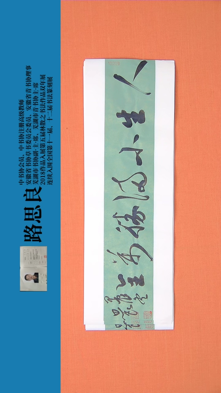 【闪购商品】书法书法作品62路思良精品书法68*23