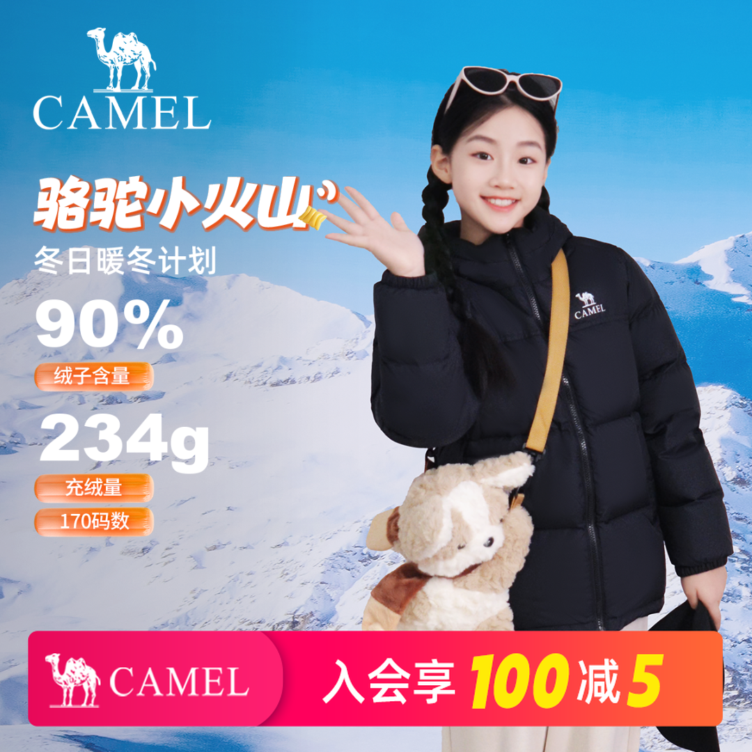 【小火山2】骆驼儿童羽绒服男女童加厚保暖25新款秋冬连帽外套0007