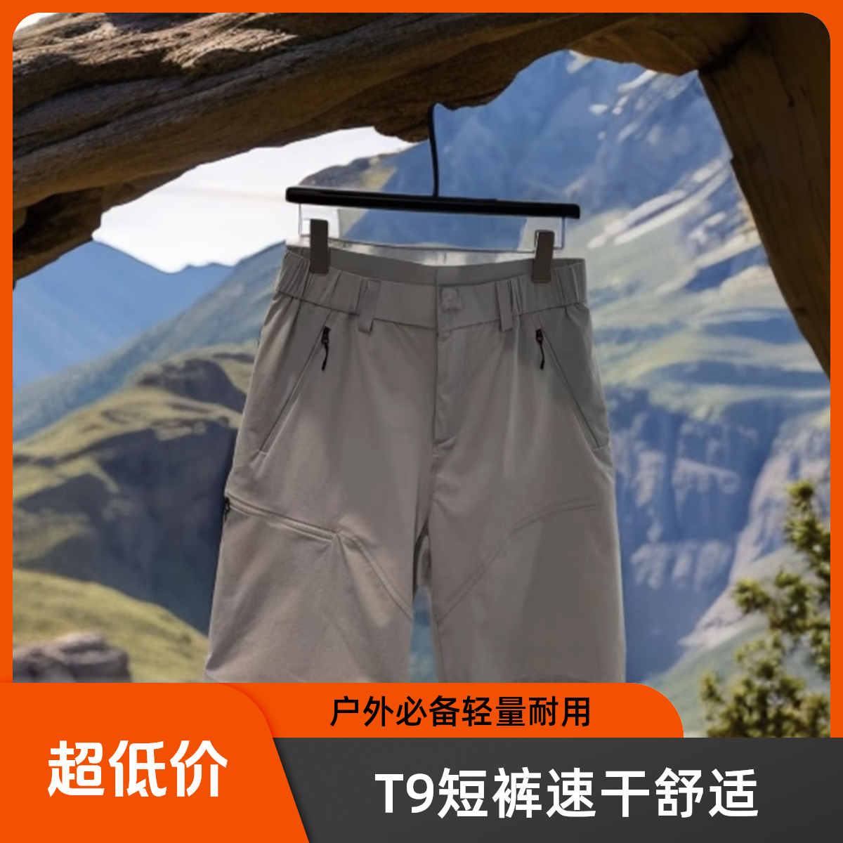 专柜撤柜T9太阳夏季新款吸汗耐磨户外通勤徒步露营运动速干男短裤