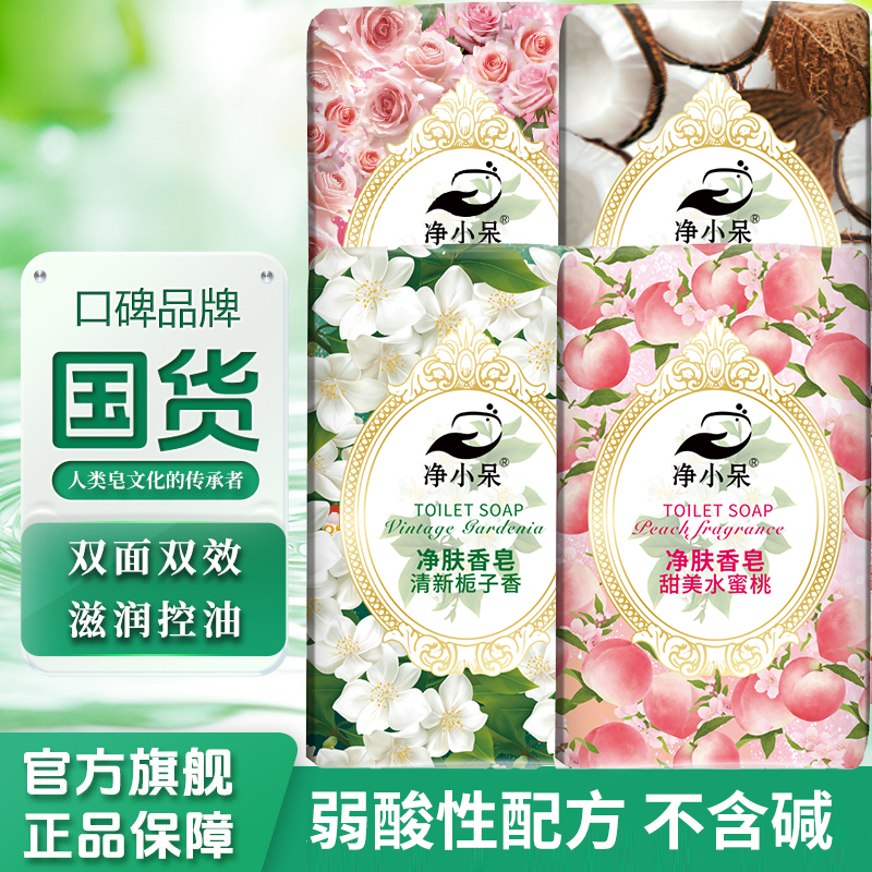 椰子香自然清新 洁面沐浴洗手一皂多用 洁净同时留淡淡清香​