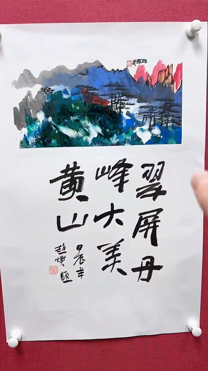 【闪购商品】绘画赵燮绘画0.5平尺抽象山水+书法