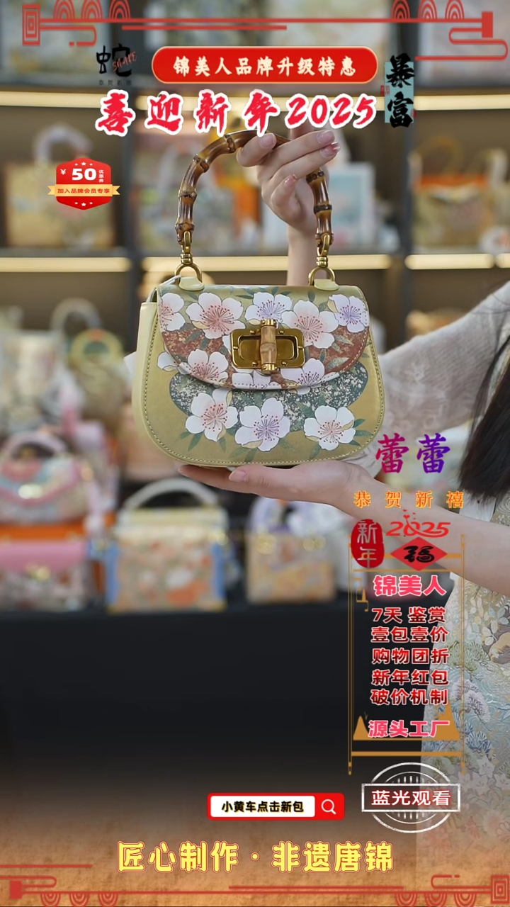 【闪购商品】织绣蕾蕾 新年福利专场 特价竹节马鞍 107