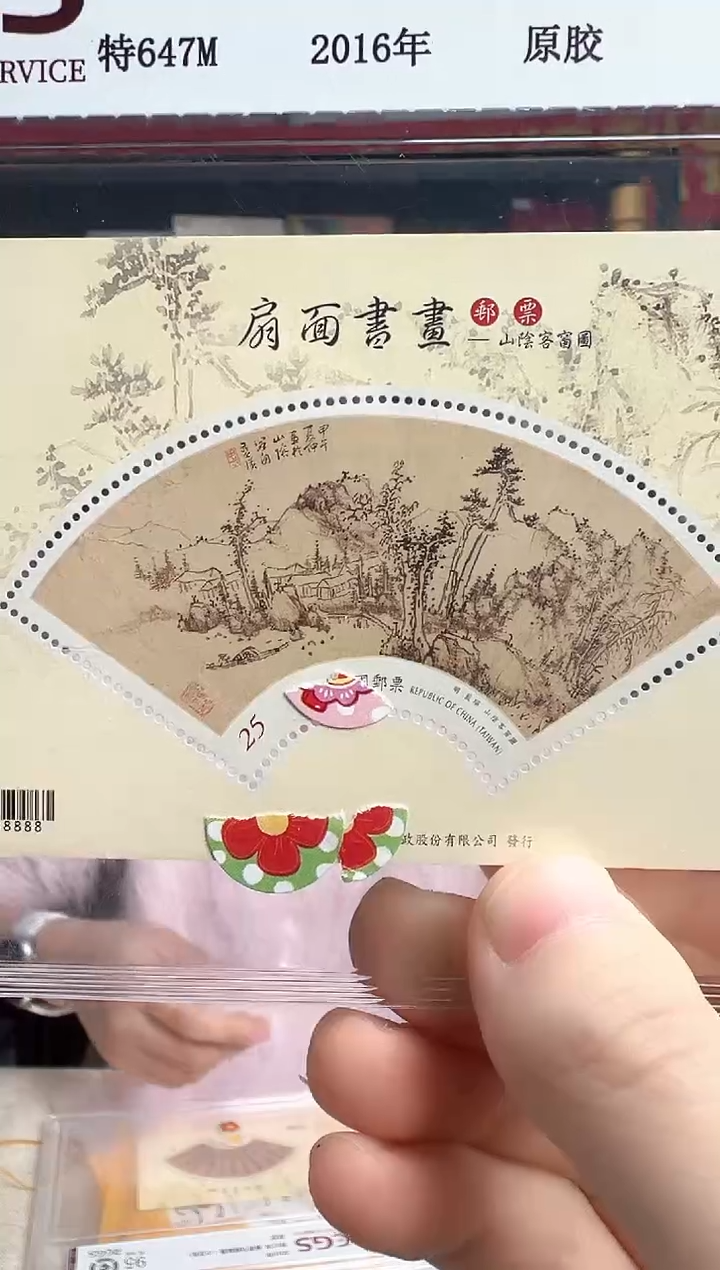 特647M 客窗图 （小型张）RCGS评级 邮票 原胶