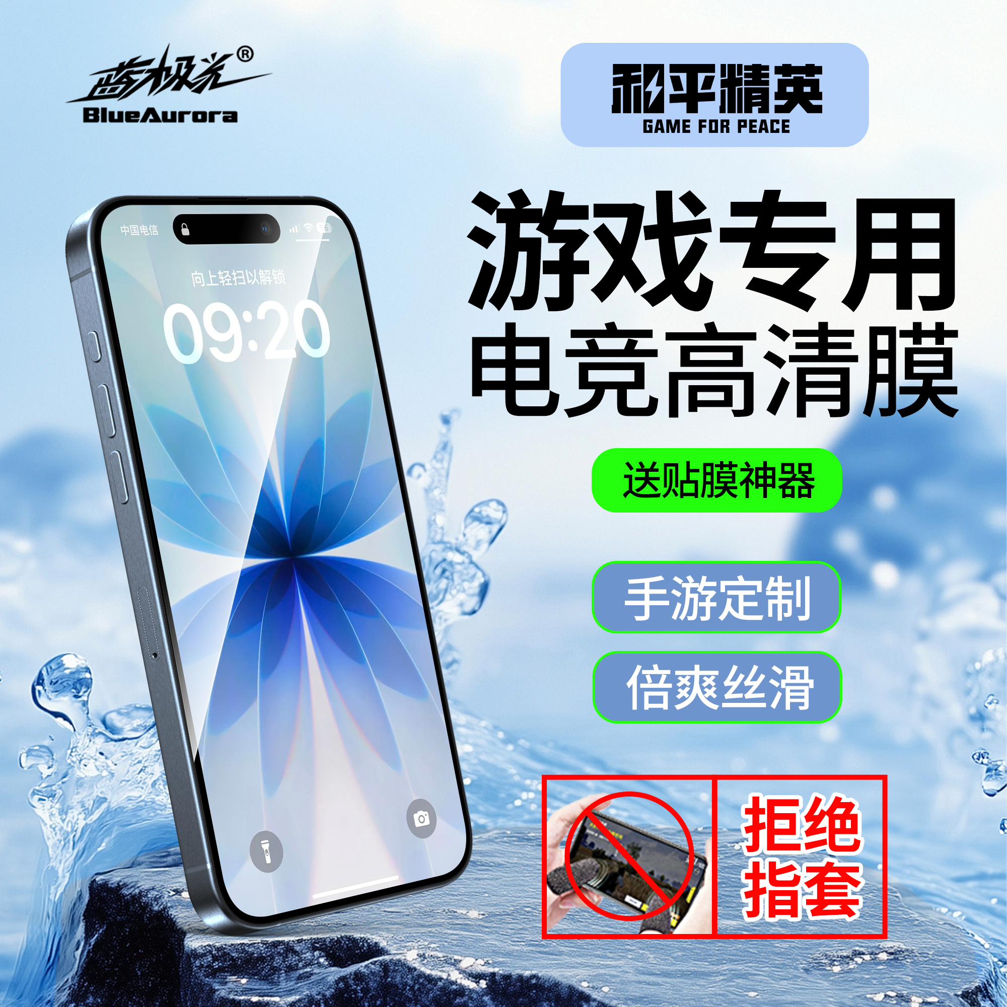 蓝极光【和平精英】高清手机膜抗摔适用iPhone13-17屏幕钢化膜