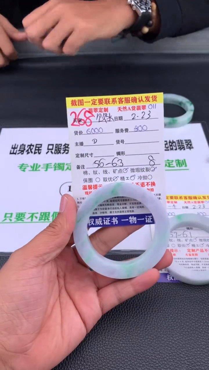 【闪购商品】定制翡翠未镶嵌268#手镯定制链接