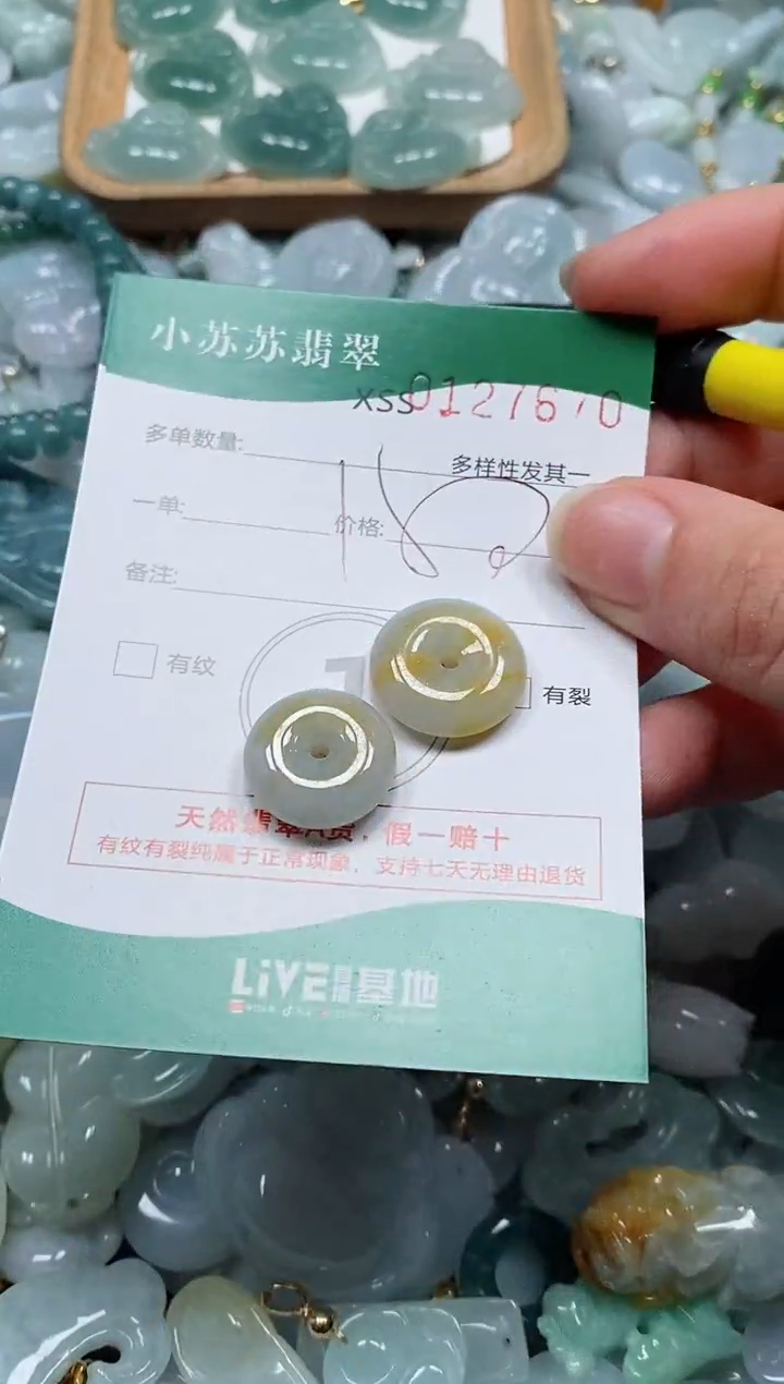 【闪购商品】翡翠颈饰未镶嵌闪购商品0127670