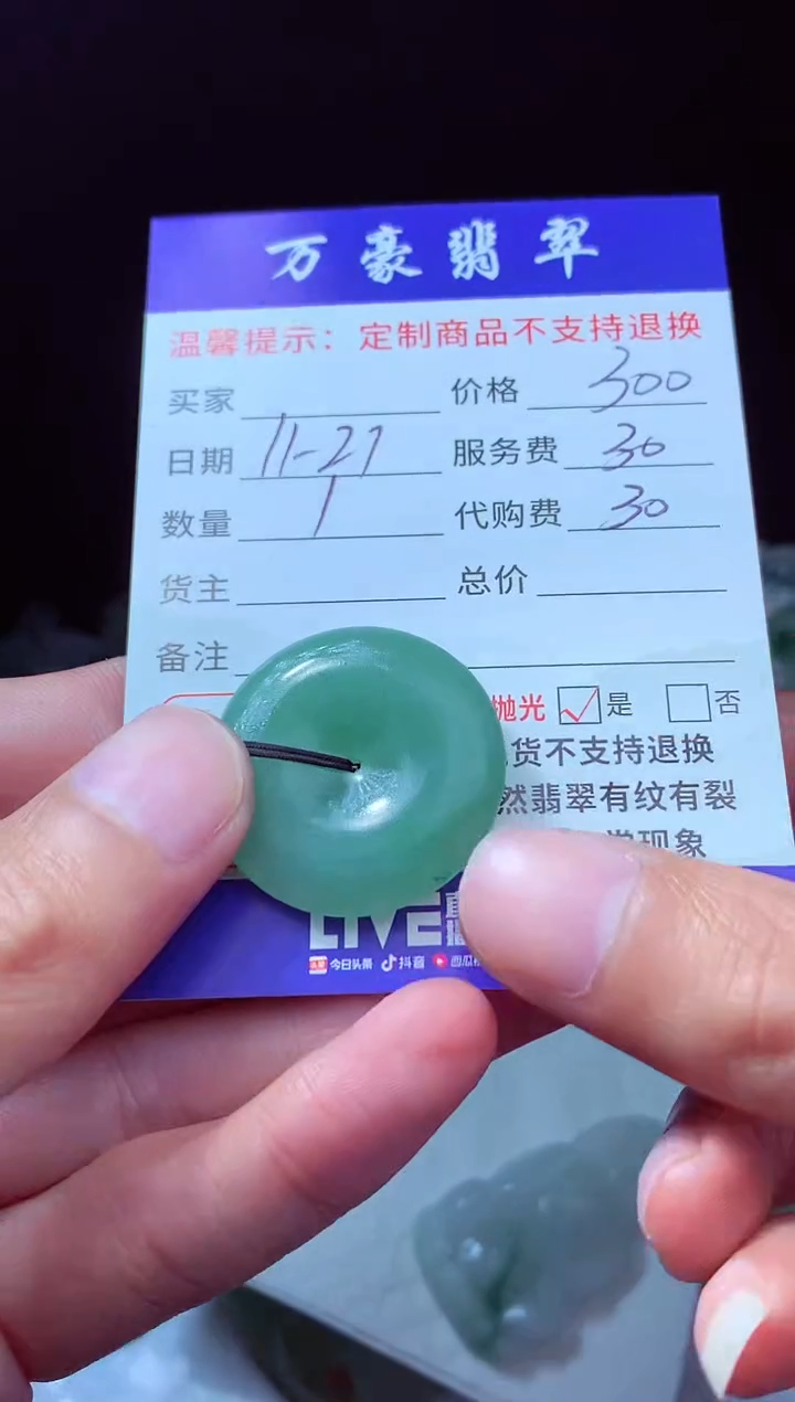 未镶嵌定制翡翠随***?翡翠毛货定制227039