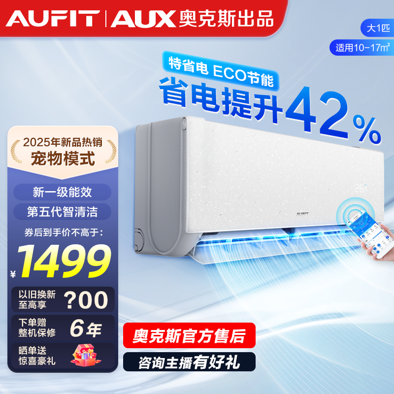 AUFIT空调AUX奥克斯出品特省电SE新1级能效1.5匹挂机