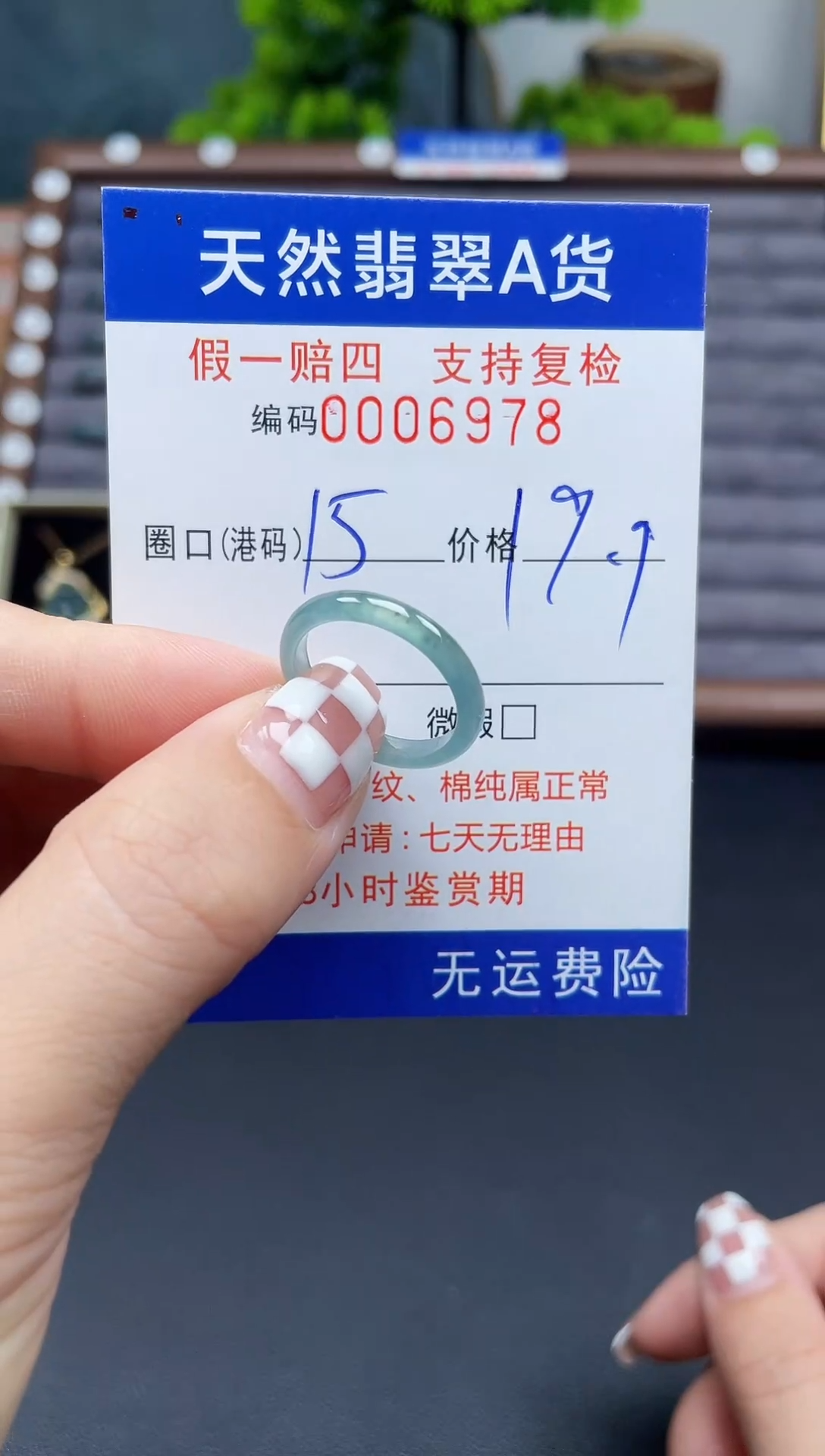 翡翠戒指未镶嵌15*6978