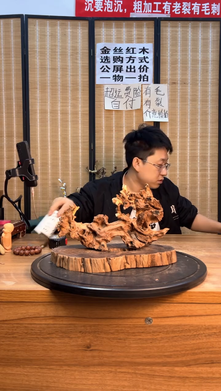 【闪购商品】木云南红河金丝红307