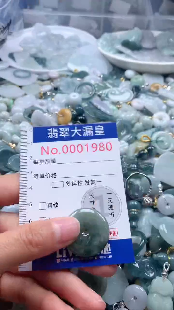 【闪购商品】翡翠吊坠(不含链)未镶嵌1980