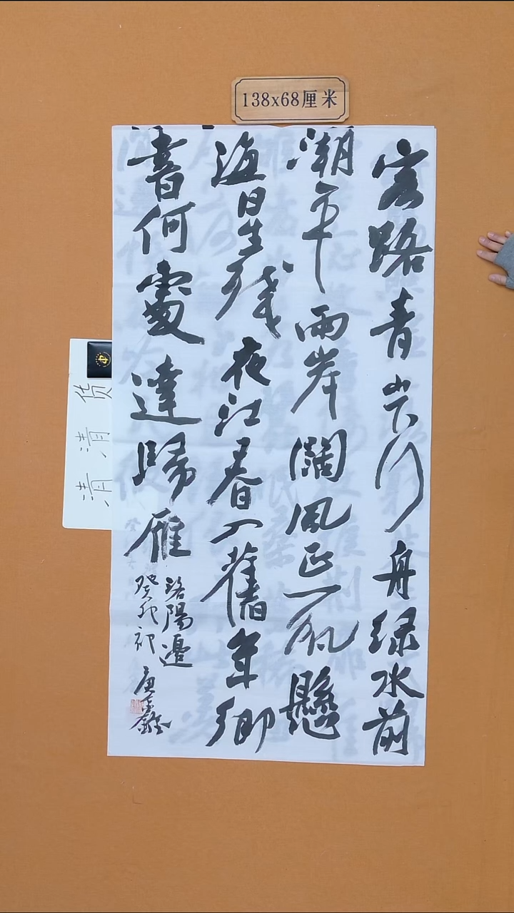 书法祁庚鑫  河南 兰硕士在读  68*138 八平尺 