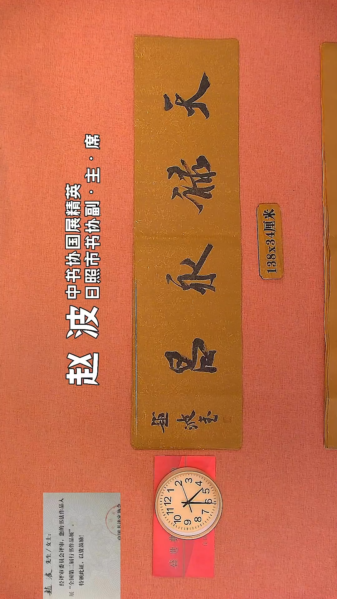 【闪购商品】书法192     赵波老师书法作品